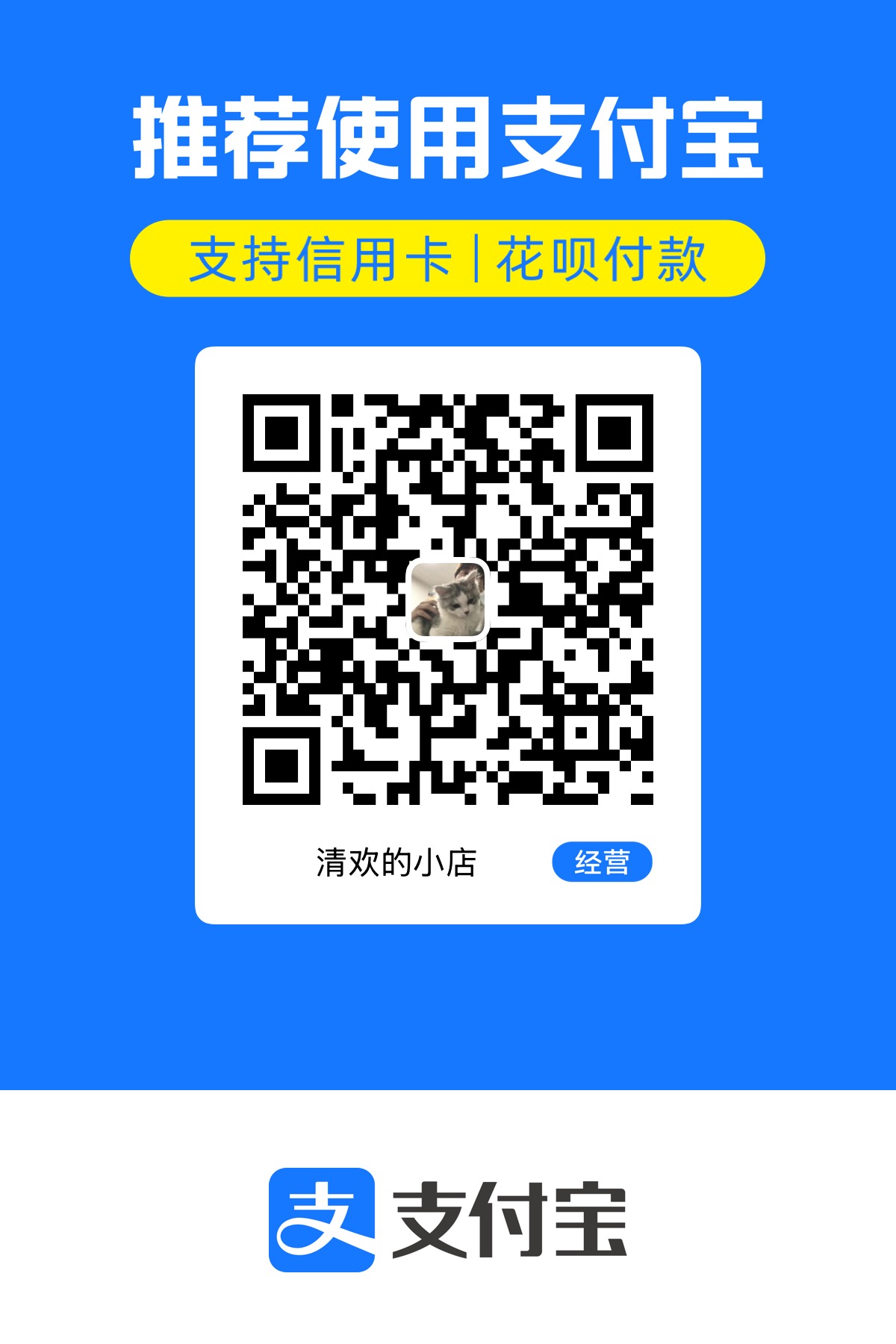 支付宝收款码